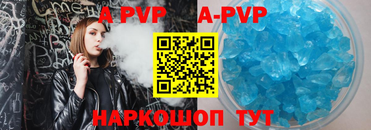 A-PVP мука Мичуринск