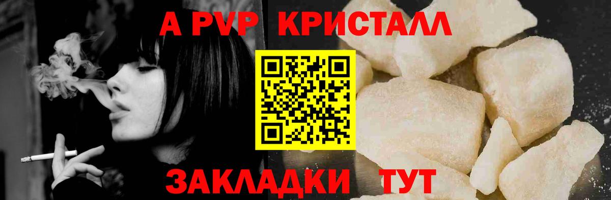 A PVP Соль  A PVP  Мичуринск  А ПВП VHQ  APVP крисы CK  Вход с VPN 