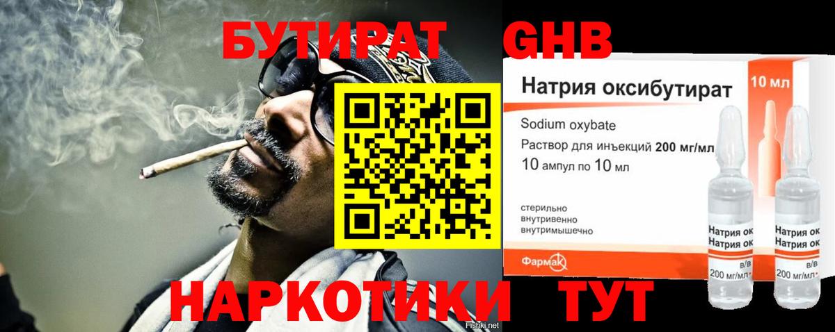 БУТИРАТ бутик  Вход с VPN  Мичуринск 