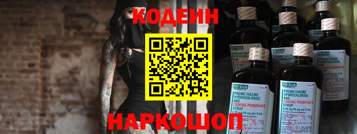 Мичуринск  Кодеин Purple Drank  Вход с VPN  купить закладку  Кодеин Purple Drank 