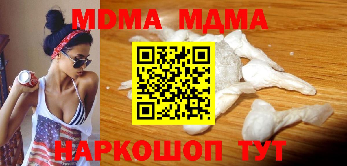 МДМА кристаллы Мичуринск