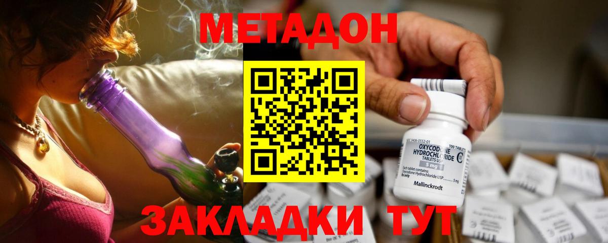 Метадон VHQ Мичуринск