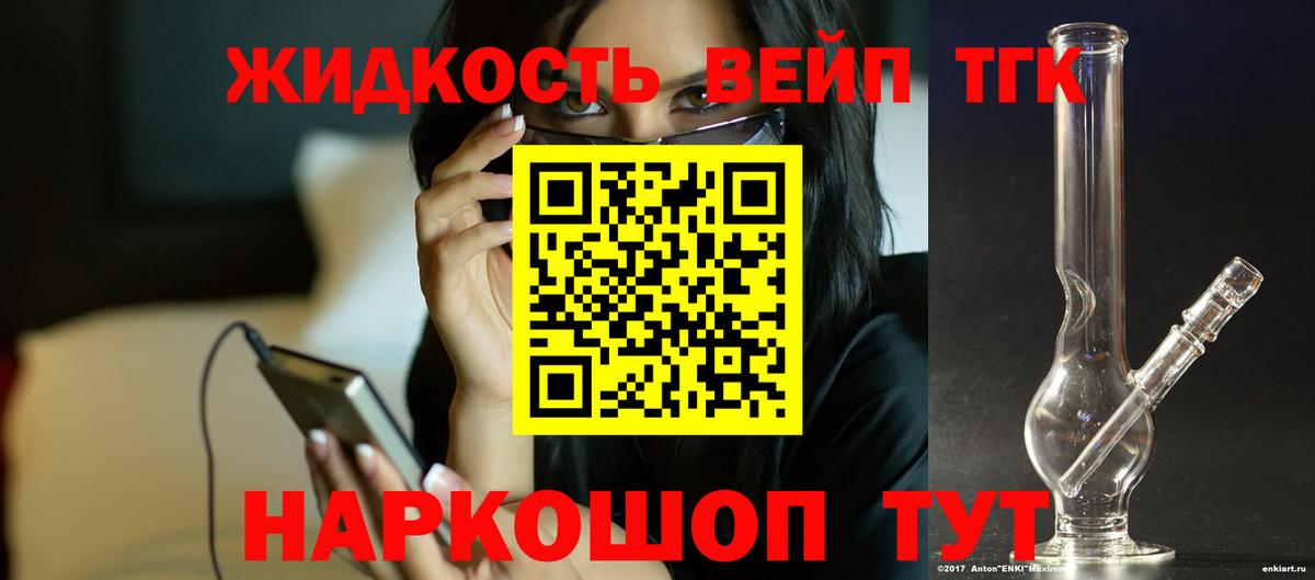 Дистиллят ТГК вейп Мичуринск